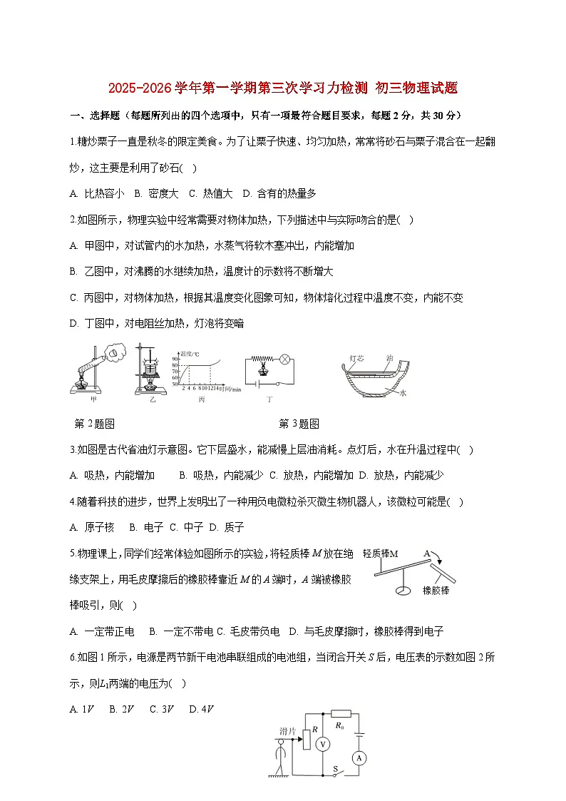 山东省滨州市阳信县城区集团校联考2026届九年级上册12月月考物理试题【附答案】第1页