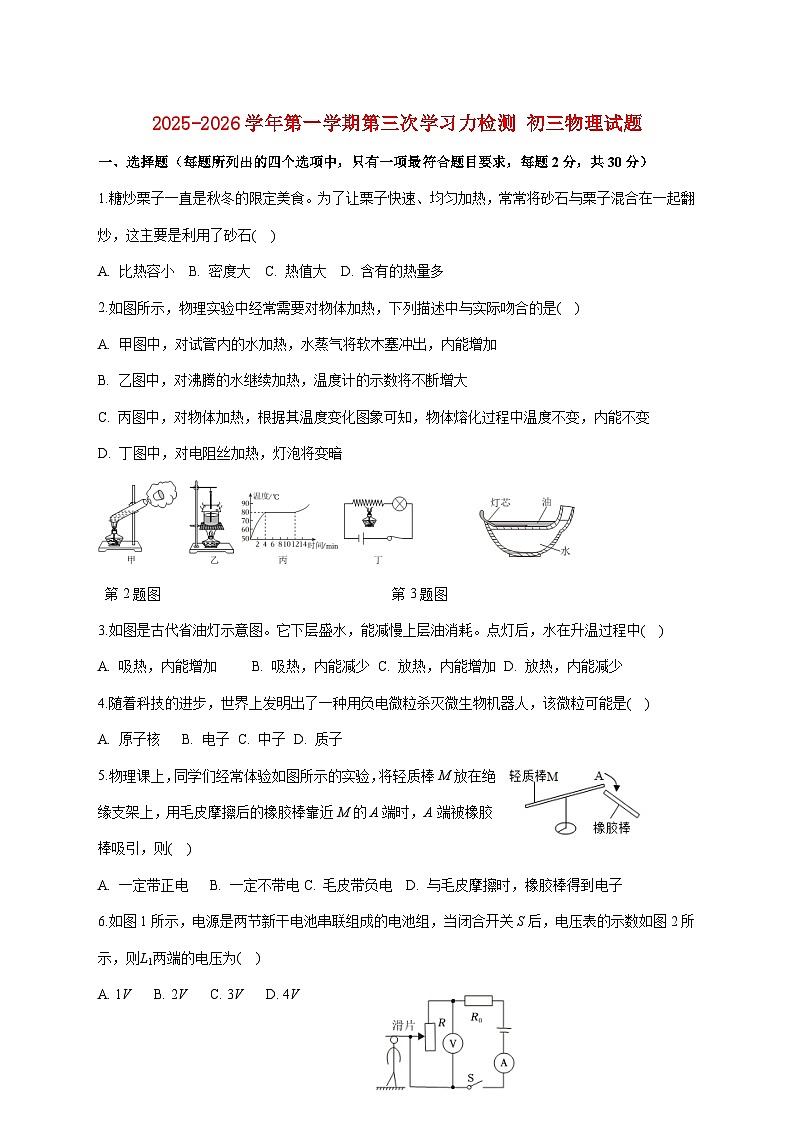 山东省滨州市阳信县城区集团校联考2026届九年级上册12月月考物理试题【附答案】第1页