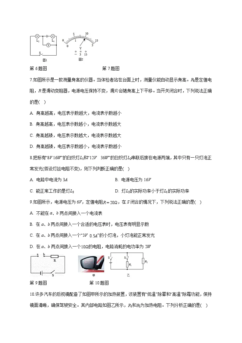 山东省滨州市阳信县城区集团校联考2026届九年级上册12月月考物理试题【附答案】第2页