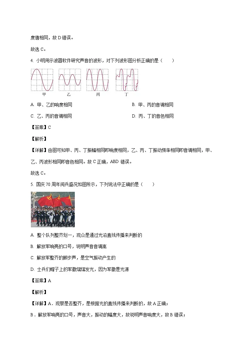 山东省东营市实验中学2025—2026学年八年级上册期中物理试题【附答案】第3页