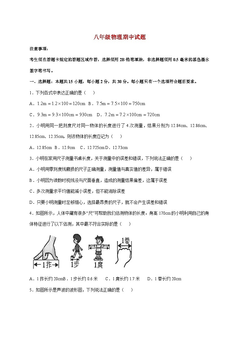 山东省菏泽市巨野县2025—2026学年八年级上册11月期中考试物理试题【附答案】第1页