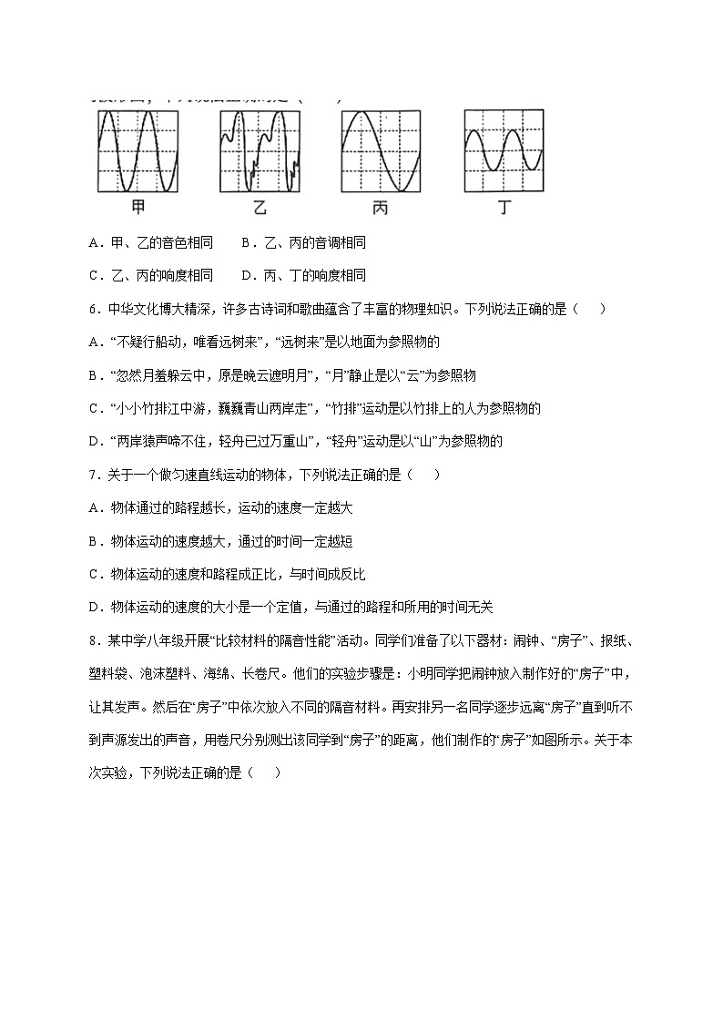 山东省菏泽市巨野县2025—2026学年八年级上册11月期中考试物理试题【附答案】第2页