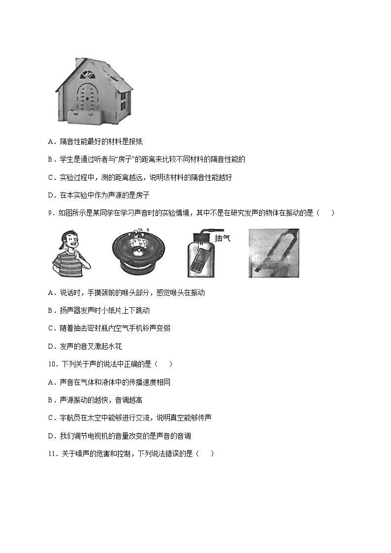 山东省菏泽市巨野县2025—2026学年八年级上册11月期中考试物理试题【附答案】第3页