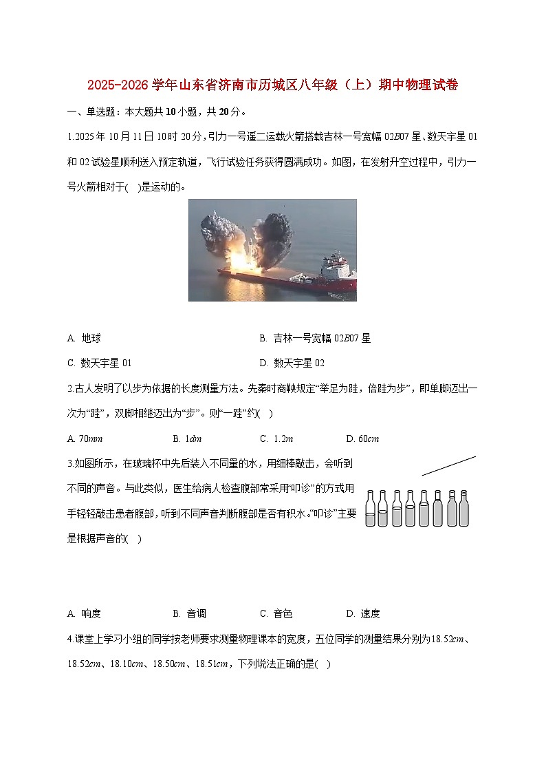 山东省济南市历城区2025—2026学年八年级上册期中考试物理试题【附答案】第1页