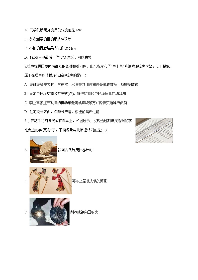 山东省济南市历城区2025—2026学年八年级上册期中考试物理试题【附答案】第2页
