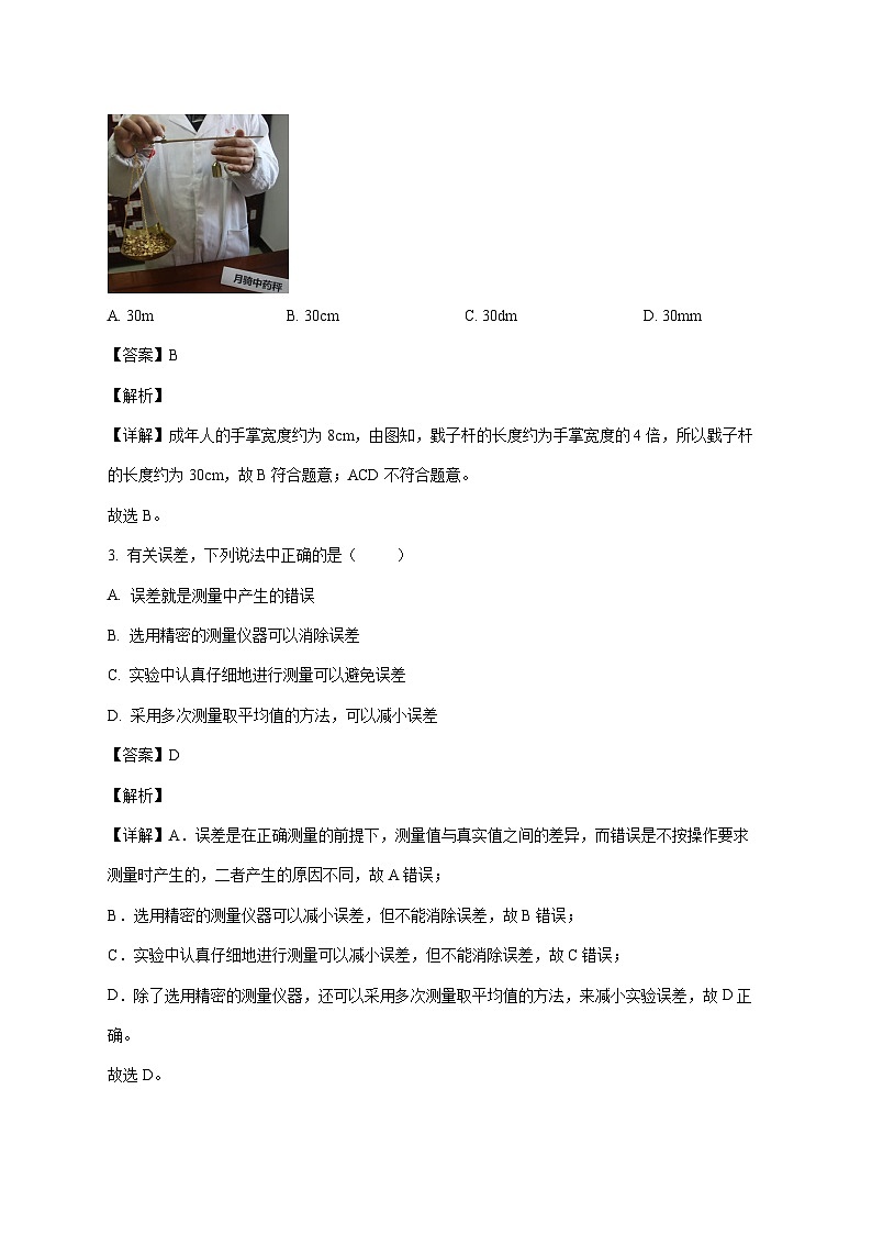 山东省济宁市梁山县2025—2026学年八年级上册10月教学质量检测物理试题【附解析】第2页