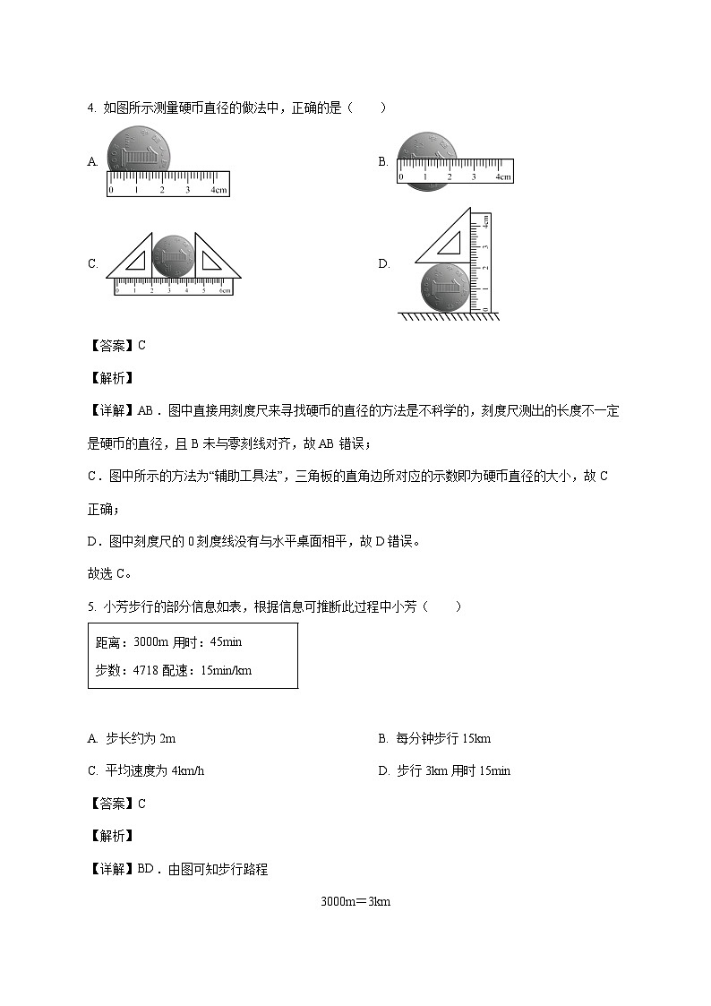 山东省济宁市梁山县2025—2026学年八年级上册10月教学质量检测物理试题【附解析】第3页