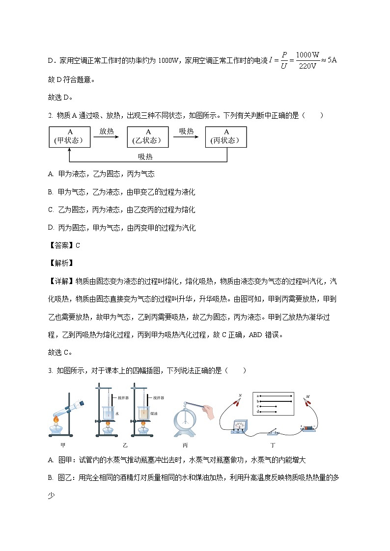 山东省济宁市鱼台县2025—2026学年九年级上册12月月考物理试题【附解析】第2页