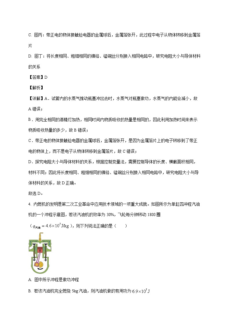 山东省济宁市鱼台县2025—2026学年九年级上册12月月考物理试题【附解析】第3页