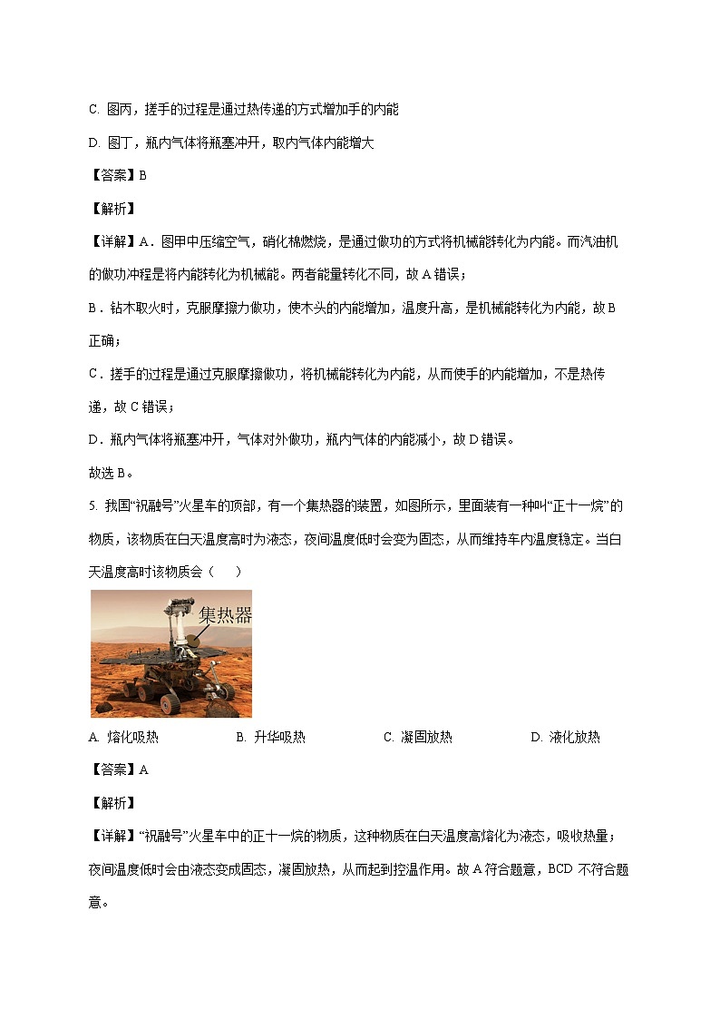 山东省梁山县2025—2026学年九年级上册教学质量监测物理试题（10月）【附解析】第3页