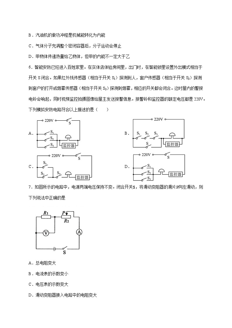 山东省临沂市平邑县南片区2025—2026学年九年级上册12月月考物理试题【附答案】第2页