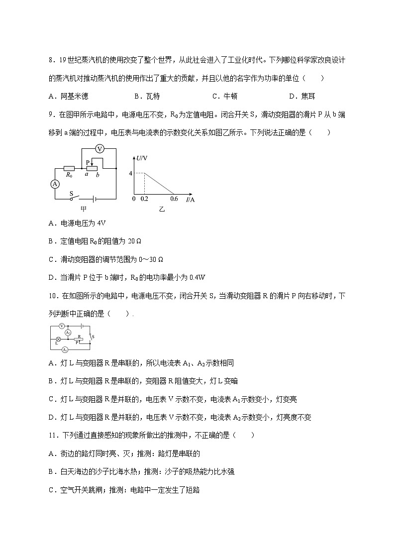 山东省临沂市平邑县南片区2025—2026学年九年级上册12月月考物理试题【附答案】第3页