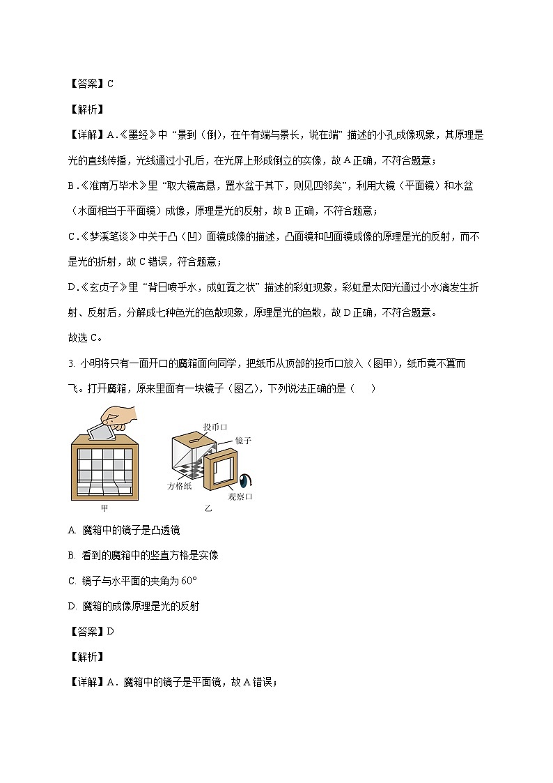 山东省日照市东港区田家炳中学2025—2026学年八年级上册12月月考物理试题【附答案】第2页