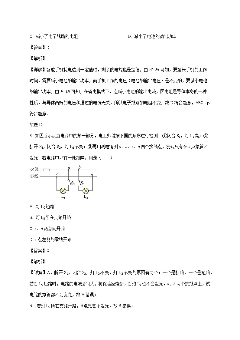 山东省日照市东港区田家炳中学2025—2026学年九年级上册12月月考物理试题【附答案】第2页