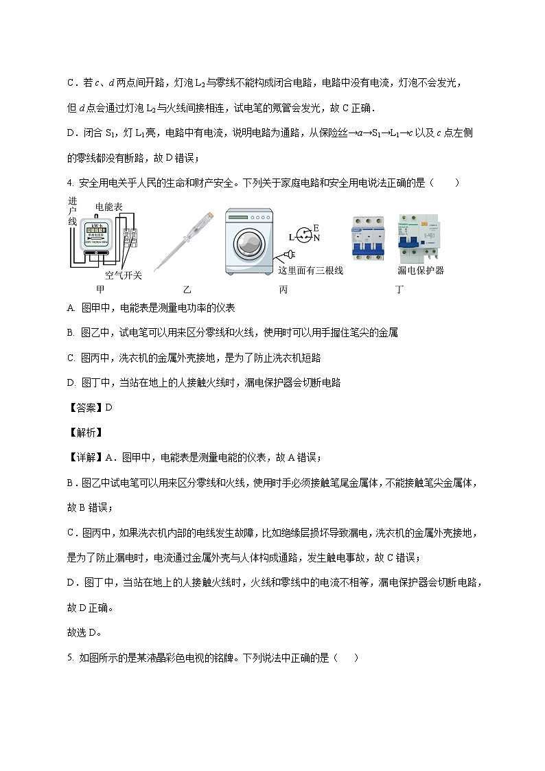 山东省日照市东港区田家炳中学2025—2026学年九年级上册12月月考物理试题【附答案】第3页