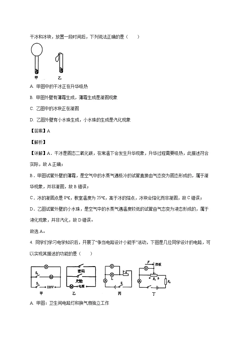 山东省烟台市2025—2026学年九年级上册12月月考物理试题【附解析】第3页