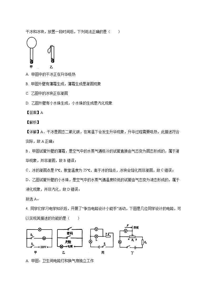 山东省烟台市2025—2026学年九年级上册12月月考物理试题【附解析】第3页
