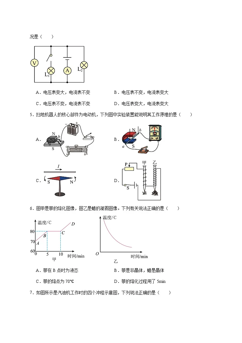 山东省烟台市莱州市（五四制）2025届九年级上册期末考试物理试题【附答案】第2页
