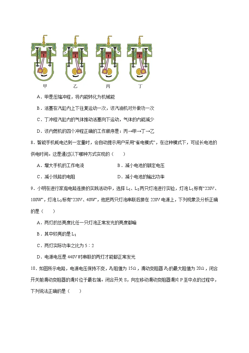 山东省烟台市莱州市（五四制）2025届九年级上册期末考试物理试题【附答案】第3页
