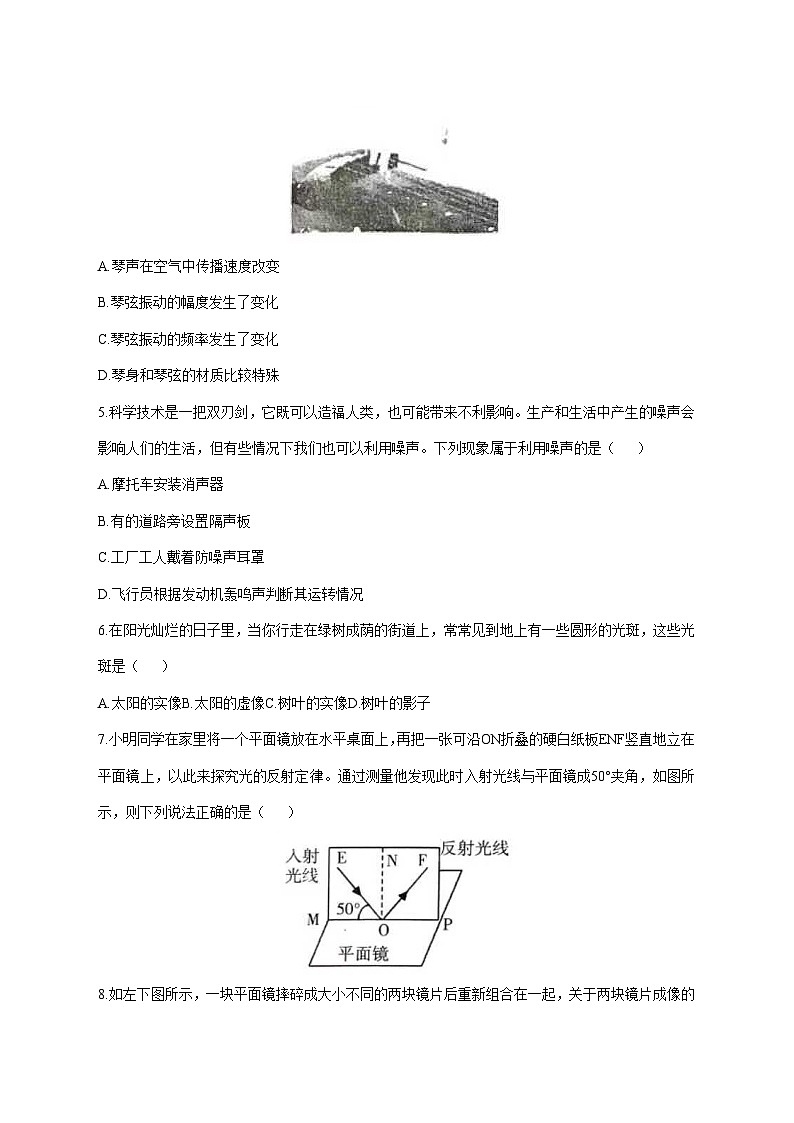 山东省烟台市招远市2025—2026学年（五四制）八年级上册期中考试物理试题【附答案】第2页