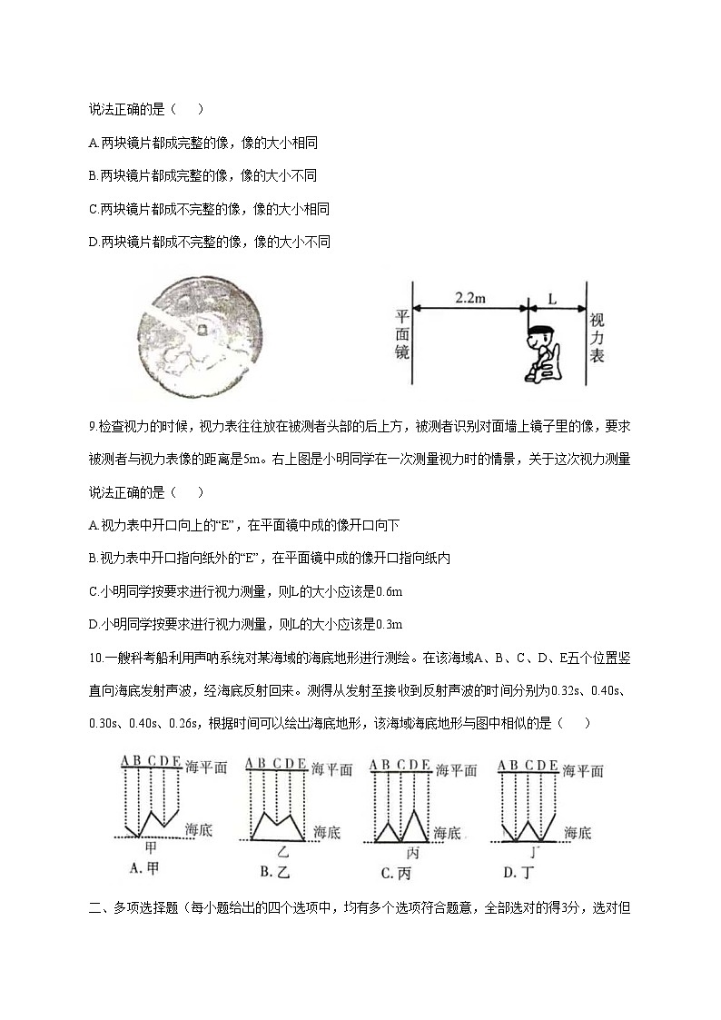 山东省烟台市招远市2025—2026学年（五四制）八年级上册期中考试物理试题【附答案】第3页