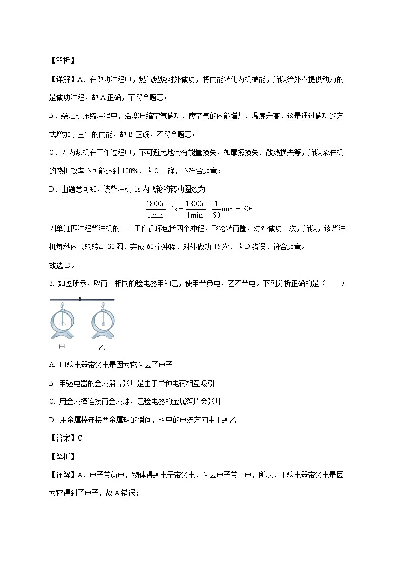 山东省枣庄市市直学校、滕州名校联考2025—2026学年九年级上册12月月考物理试题【附答案】第2页