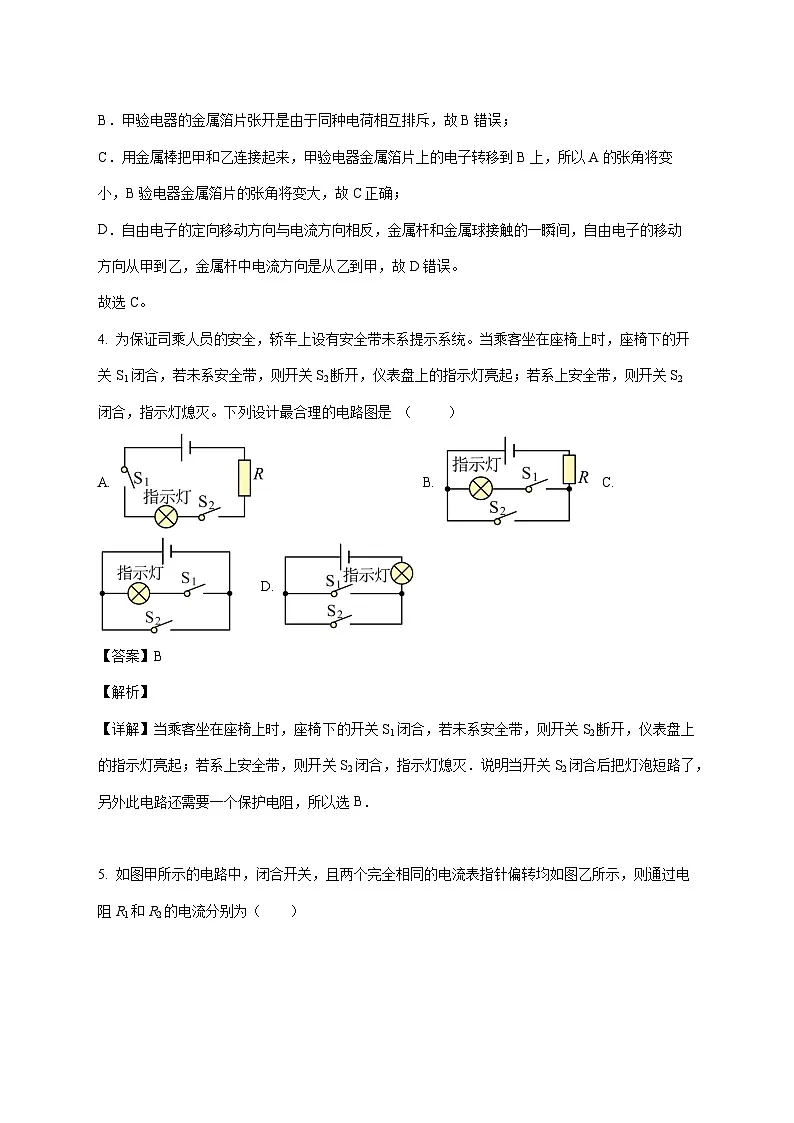 山东省枣庄市市直学校、滕州名校联考2025—2026学年九年级上册12月月考物理试题【附答案】第3页