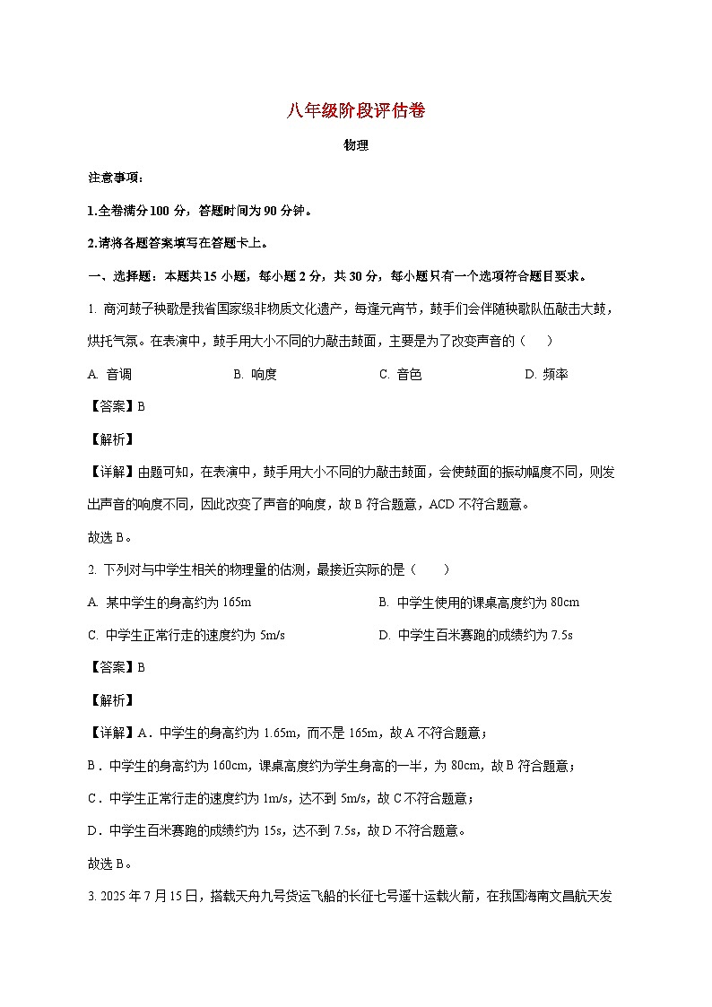 山东省枣庄市薛城区枣庄市第二实验学校2025—2026学年八年级上册10月月考物理试题【附答案】第1页