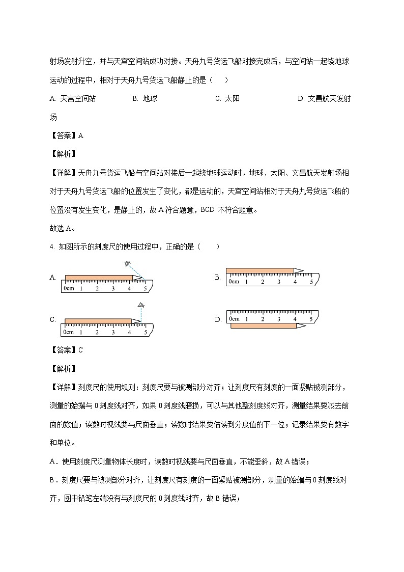 山东省枣庄市薛城区枣庄市第二实验学校2025—2026学年八年级上册10月月考物理试题【附答案】第2页
