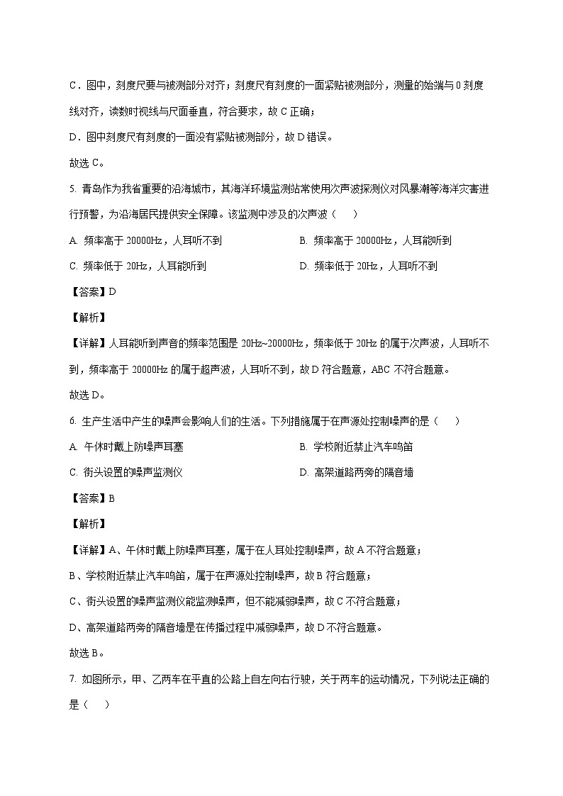 山东省枣庄市薛城区枣庄市第二实验学校2025—2026学年八年级上册10月月考物理试题【附答案】第3页