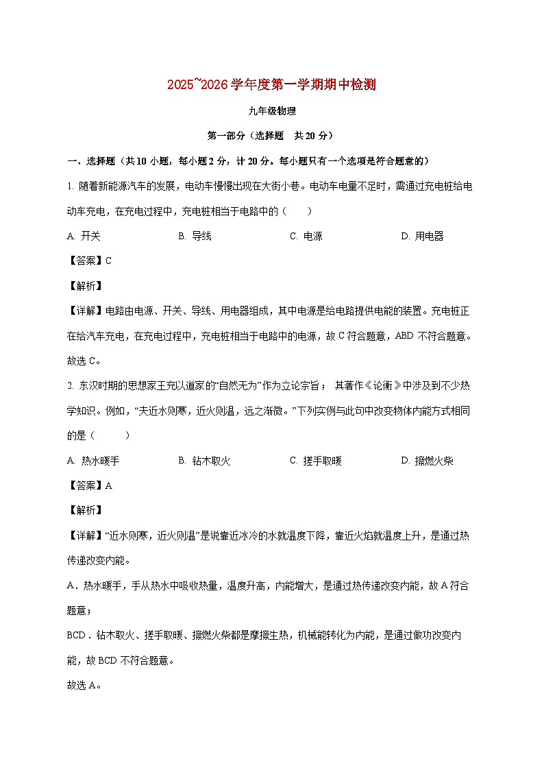 陕西省西安市第八十五中学2025—2026学年九年级上册期中考试物理试题【附答案】第1页