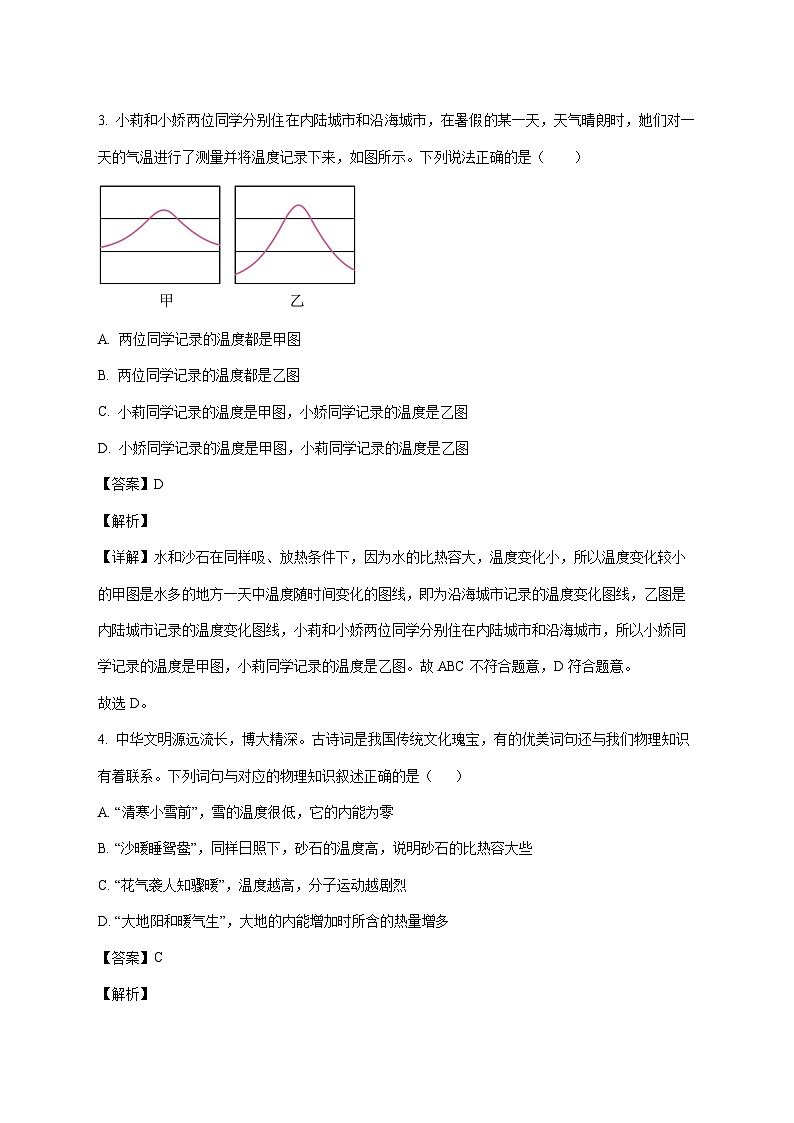 陕西省西安市第八十五中学2025—2026学年九年级上册期中考试物理试题【附答案】第2页