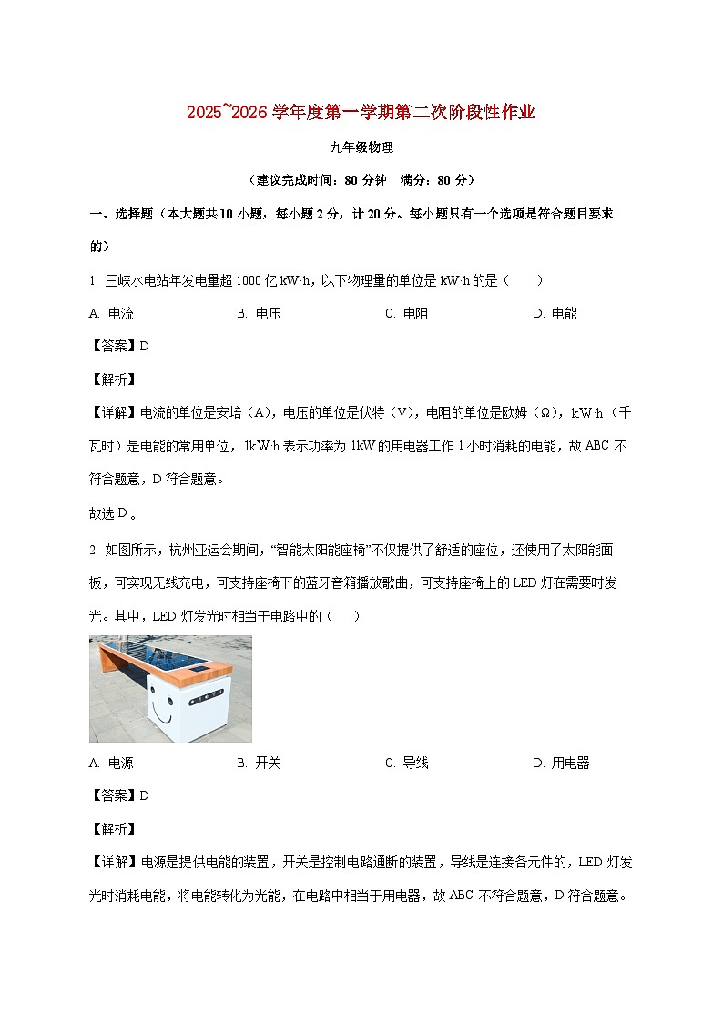 陕西省西安市莲湖区联考2025—2026学年九年级上册12月月考物理试题【附答案】第1页