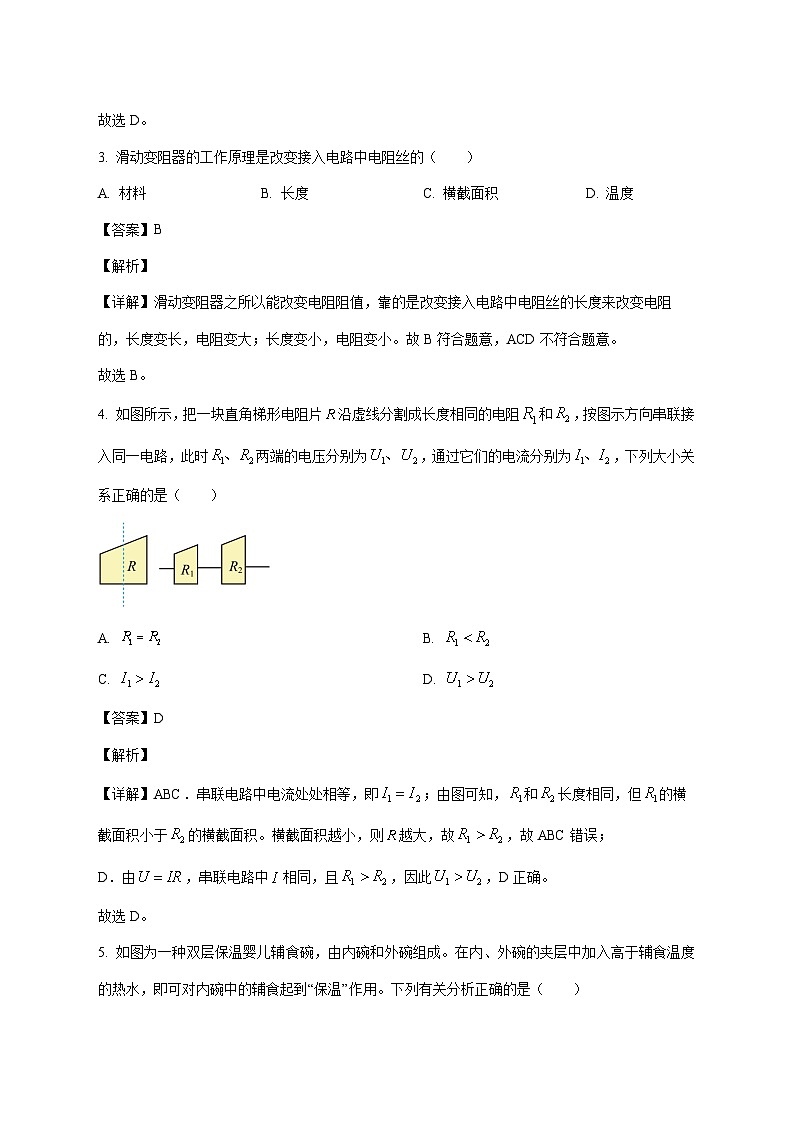 陕西省西安市莲湖区联考2025—2026学年九年级上册12月月考物理试题【附答案】第2页