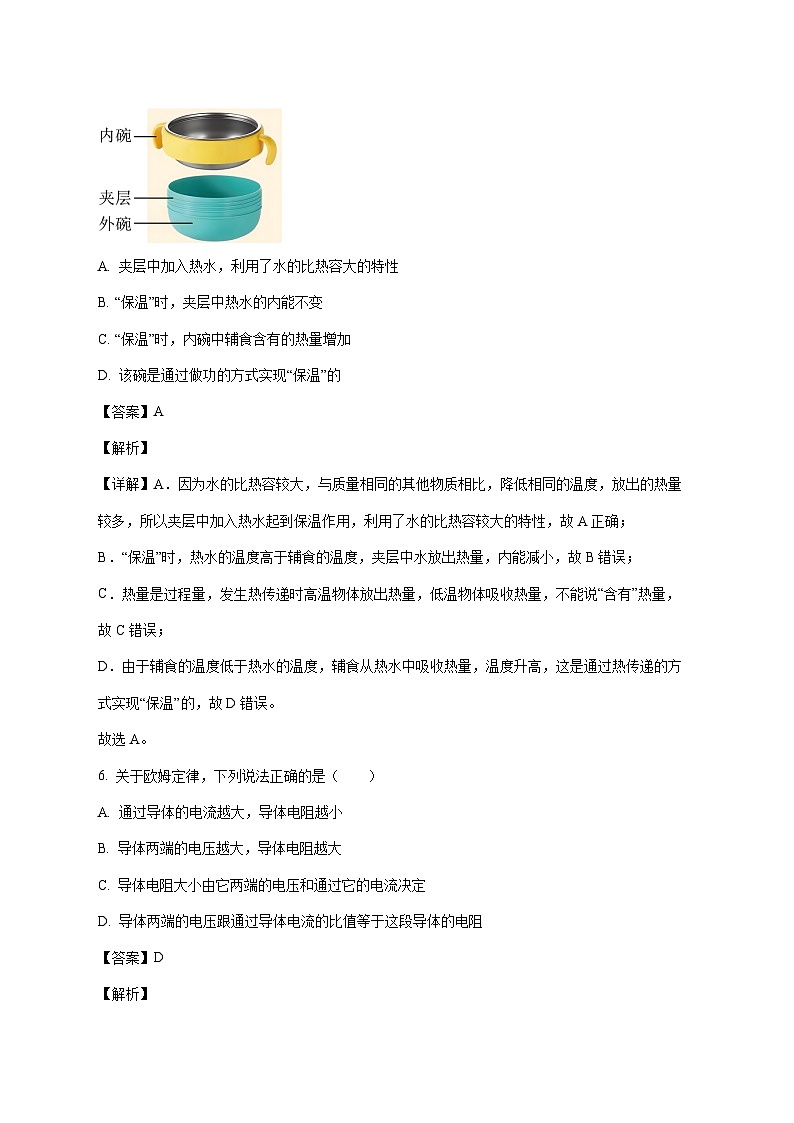 陕西省西安市莲湖区联考2025—2026学年九年级上册12月月考物理试题【附答案】第3页