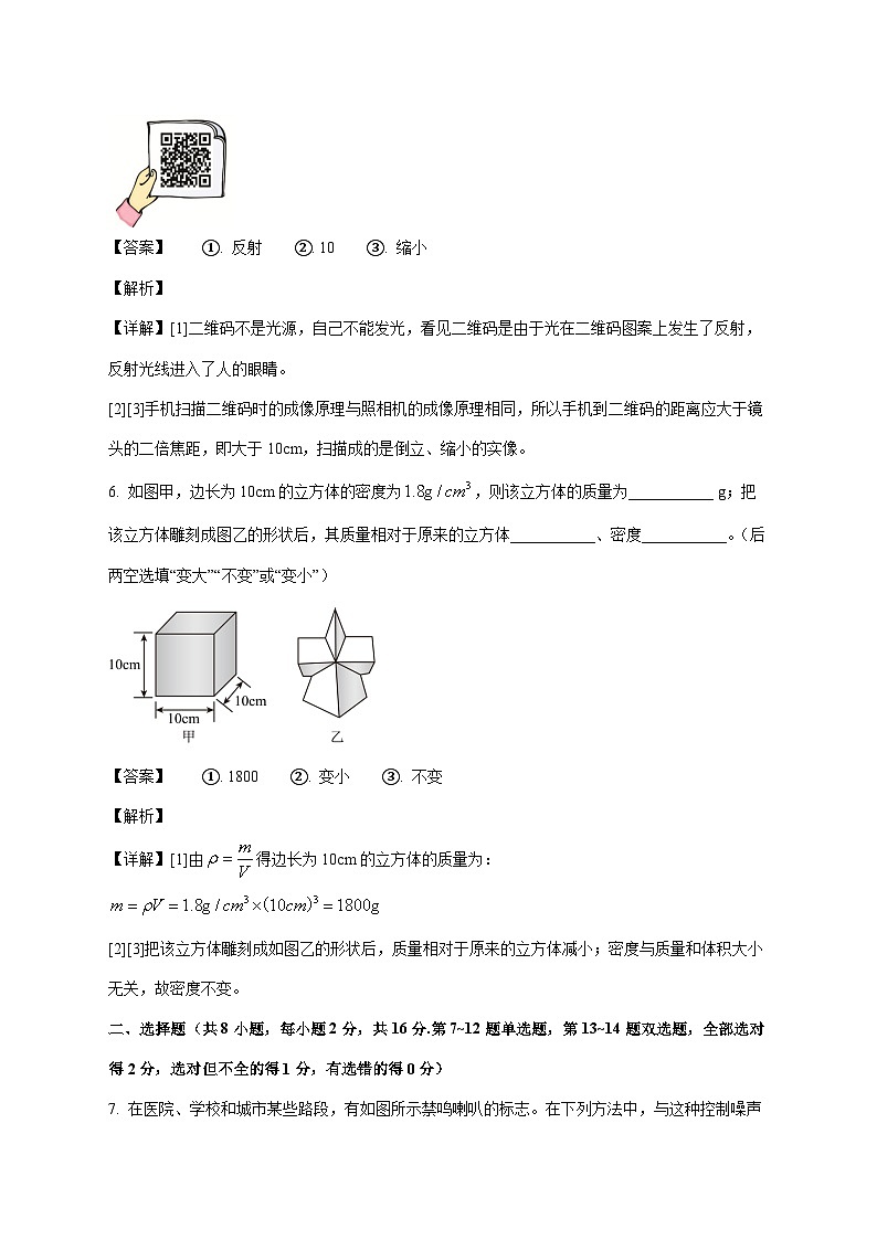 上海市部分区域2025—2026学年八年级上册12月月考物理试题【附解析】第3页