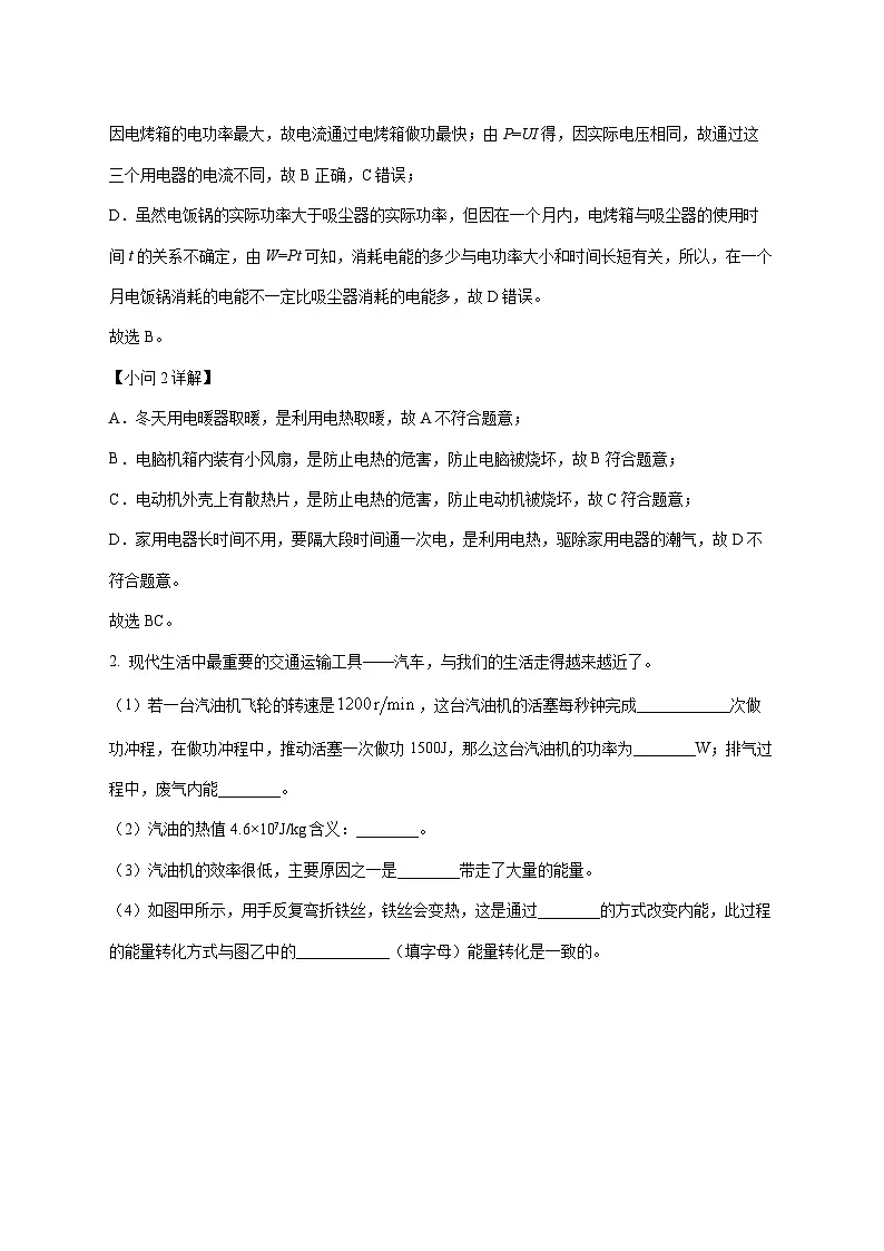 上海市黄浦区格致初级中学2025—2026学年九年级上册12月月考物理试题【附解析】第2页