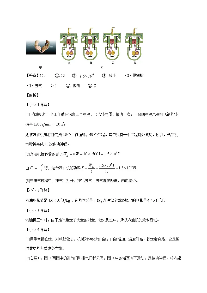 上海市黄浦区格致初级中学2025—2026学年九年级上册12月月考物理试题【附解析】第3页