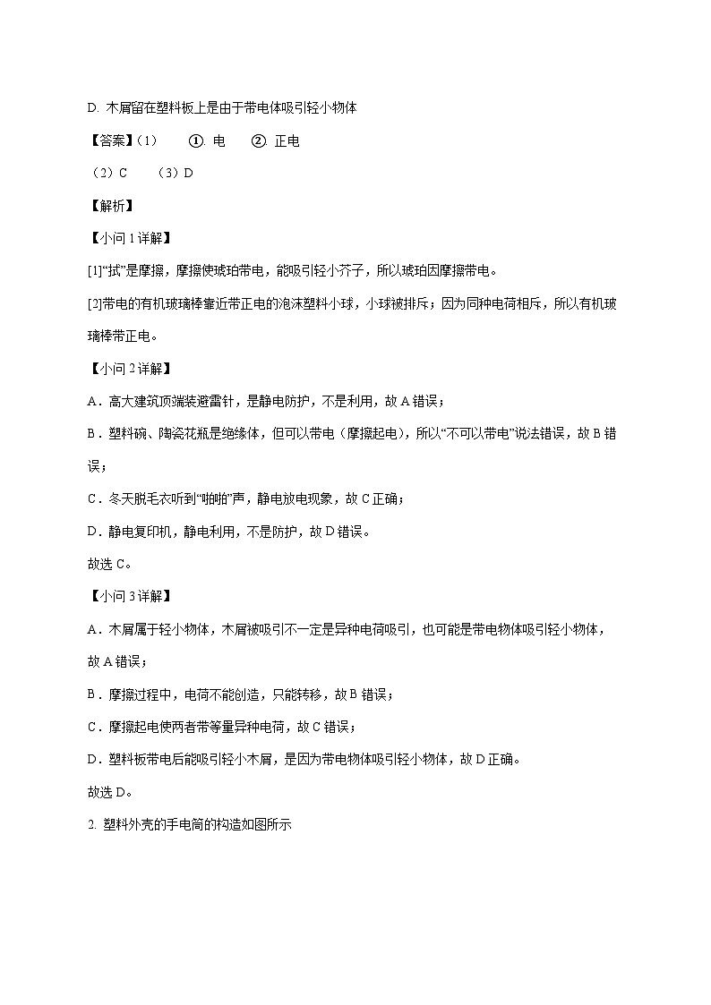 上海市金山区蒙山中学2025—2026学年九年级上册10月月考物理试题【附答案】第2页