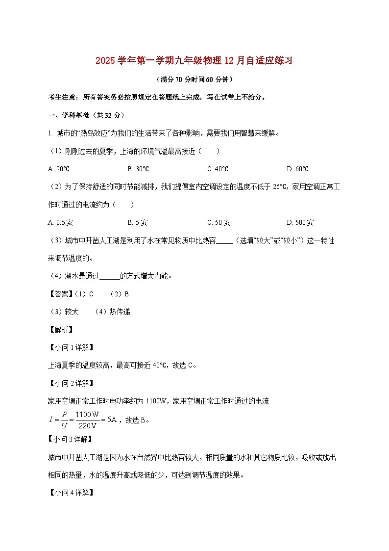 上海市进才中学2025—2026学年九年级上册12月月考物理试题【附答案】第1页