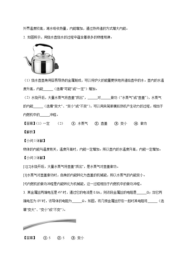 上海市进才中学2025—2026学年九年级上册12月月考物理试题【附答案】第2页