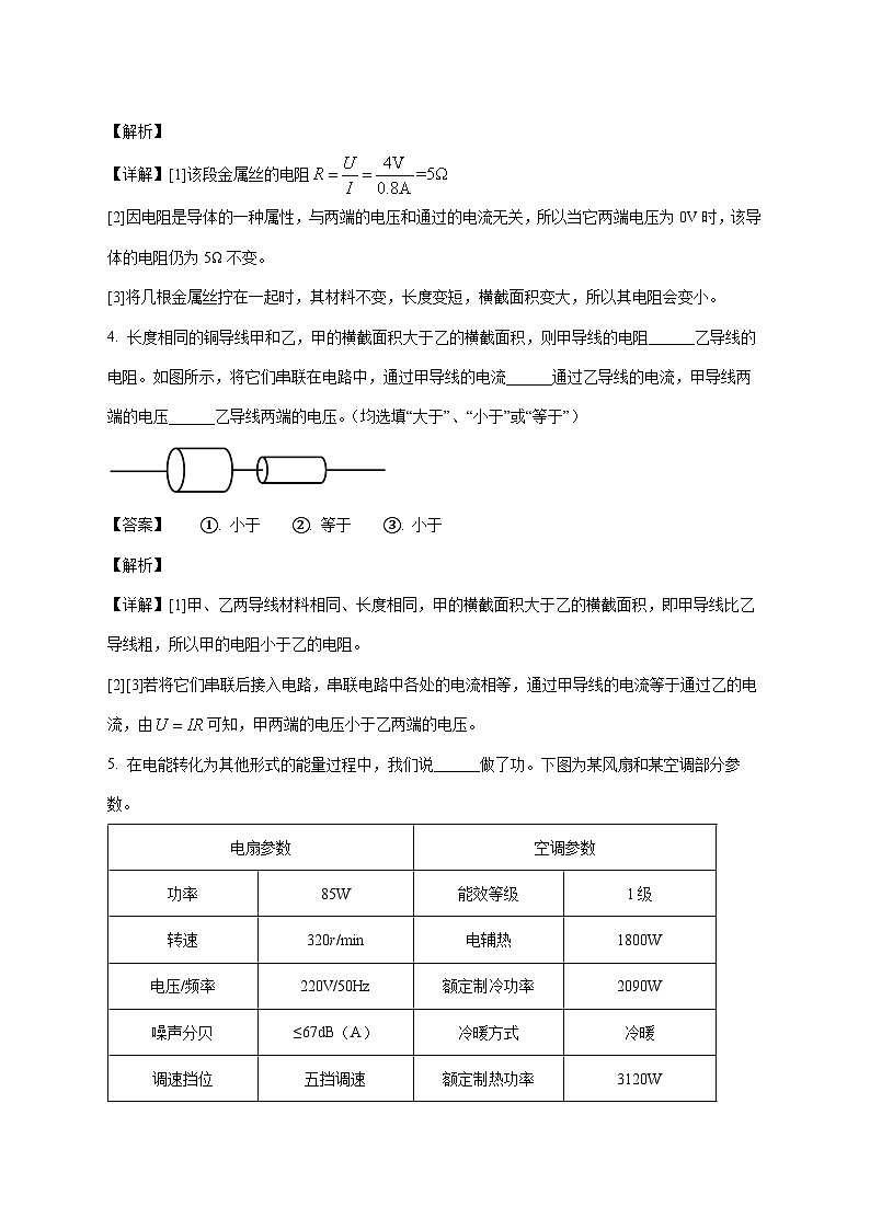 上海市进才中学2025—2026学年九年级上册12月月考物理试题【附答案】第3页