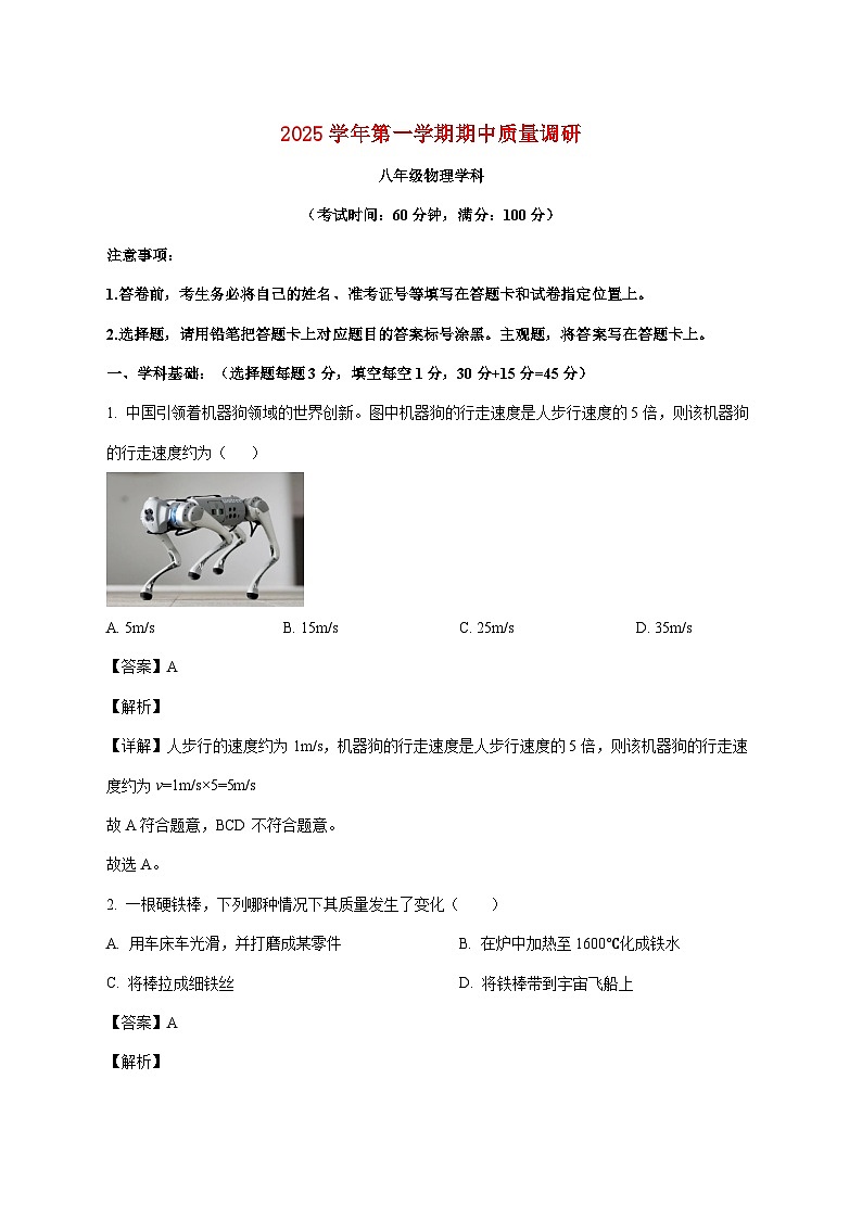 上海市娄山中学2025—2026学年八年级上册期中考试物理试题【附答案】第1页