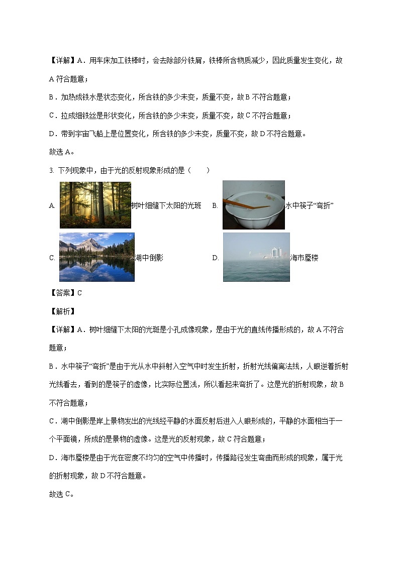 上海市娄山中学2025—2026学年八年级上册期中考试物理试题【附答案】第2页