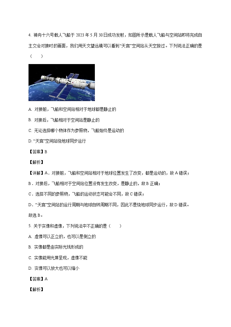 上海市娄山中学2025—2026学年八年级上册期中考试物理试题【附答案】第3页