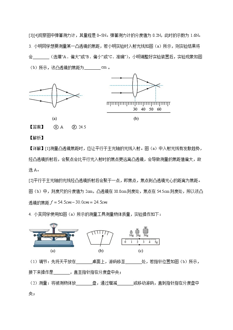 上海市蒙山中学2025—2026学年八年级上册12月月考物理试题【附解析】第2页