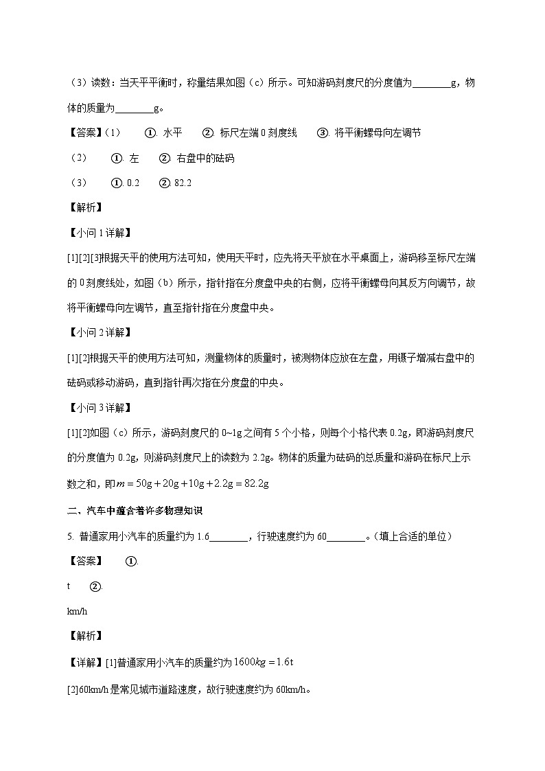 上海市蒙山中学2025—2026学年八年级上册12月月考物理试题【附解析】第3页