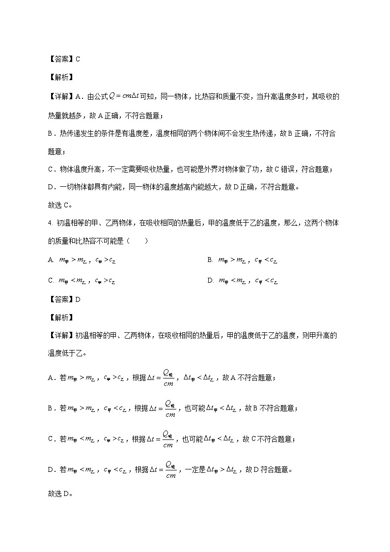 上海市民办华育中学2025—2026学年九年级上册期中物理试题【附答案】第2页