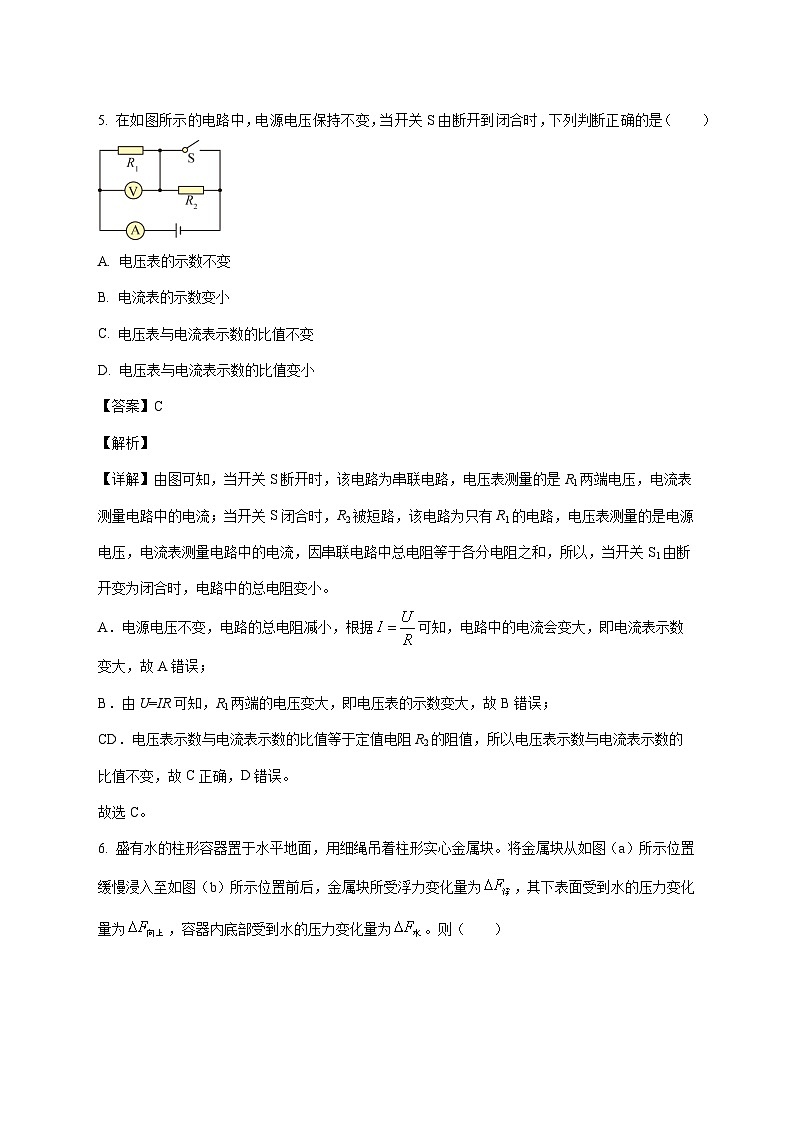 上海市民办华育中学2025—2026学年九年级上册期中物理试题【附答案】第3页