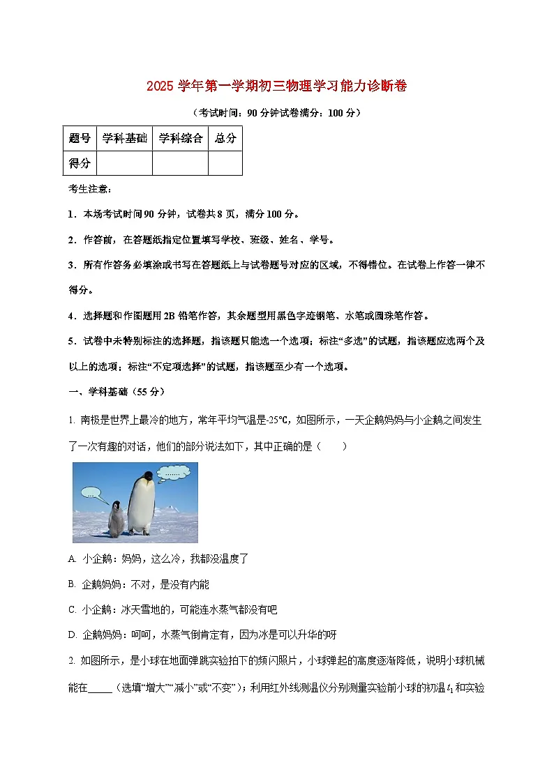 上海市民办南模2025—2026学年九年级上册12月月考物理试题【附答案】第1页